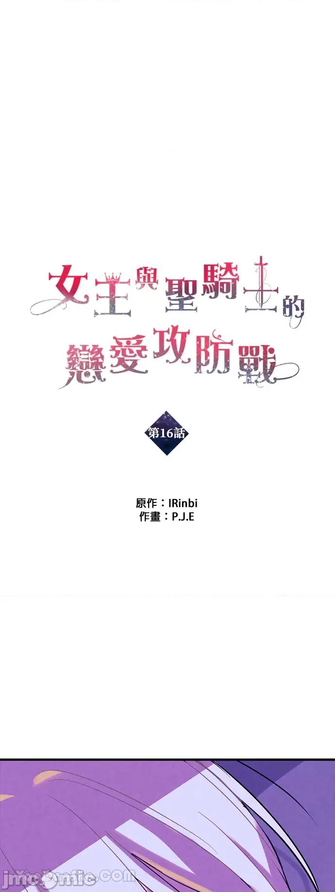 女王与圣骑士的恋爱攻防战 女王与圣骑士的恋爱攻防战-16 第1页