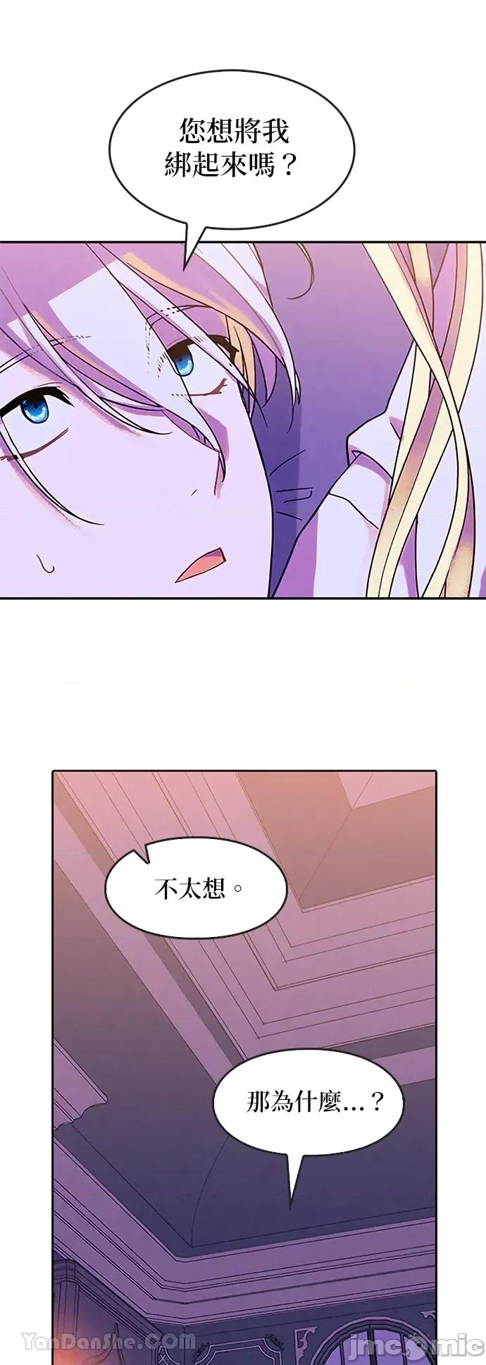 女王与圣骑士的恋爱攻防战 女王与圣骑士的恋爱攻防战-16 第6页