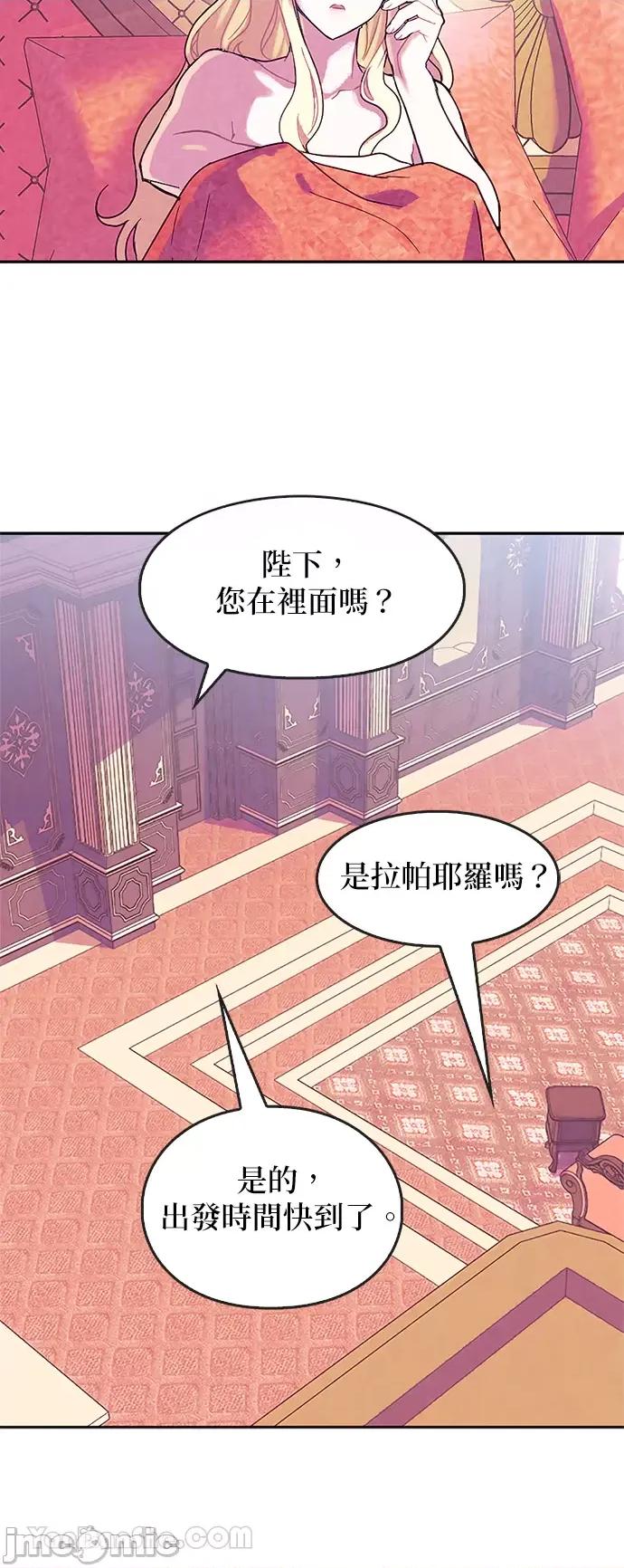 女王与圣骑士的恋爱攻防战 女王与圣骑士的恋爱攻防战-16 第42页