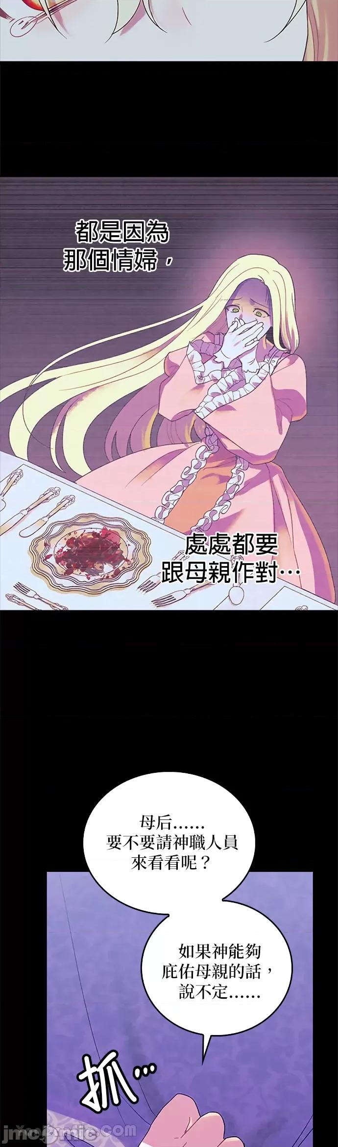 女王与圣骑士的恋爱攻防战 女王与圣骑士的恋爱攻防战-18 第3页