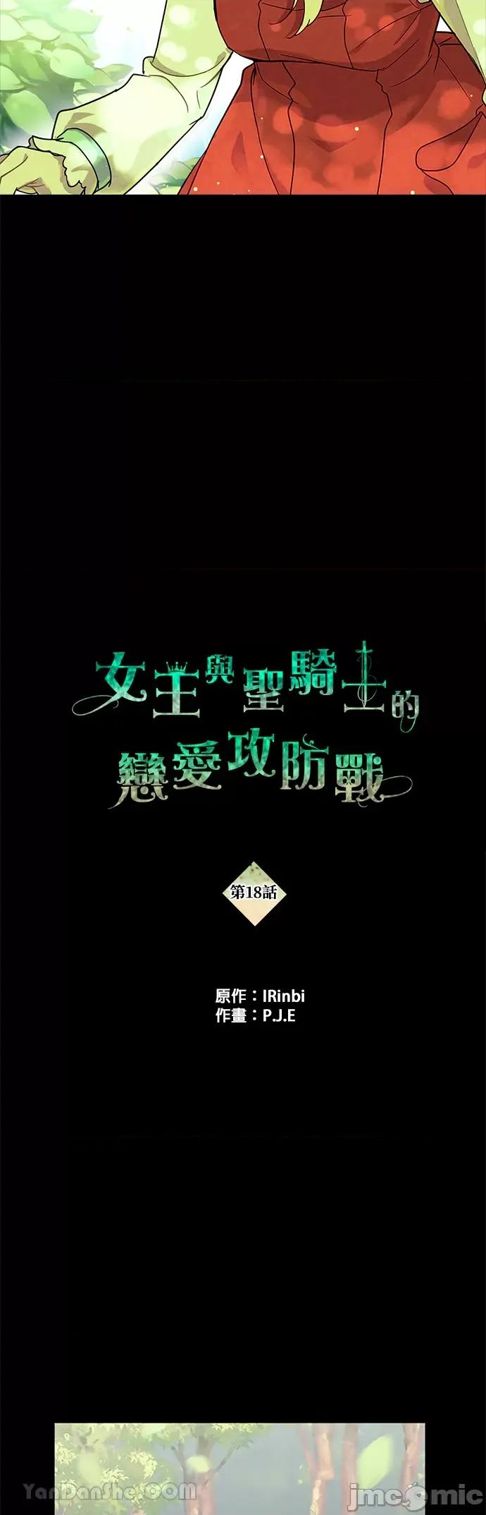 女王与圣骑士的恋爱攻防战 女王与圣骑士的恋爱攻防战-18 第7页
