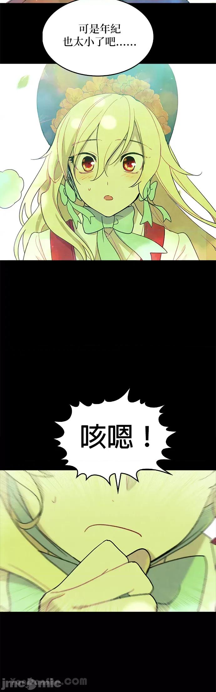 女王与圣骑士的恋爱攻防战 女王与圣骑士的恋爱攻防战-18 第17页