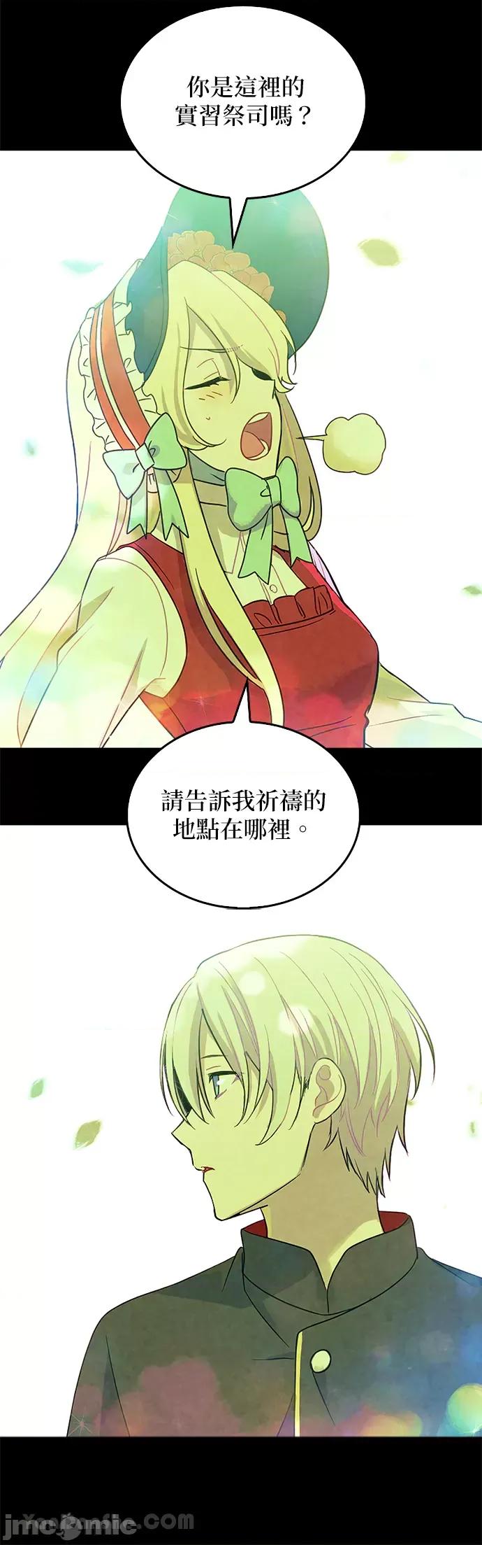 女王与圣骑士的恋爱攻防战 女王与圣骑士的恋爱攻防战-18 第18页
