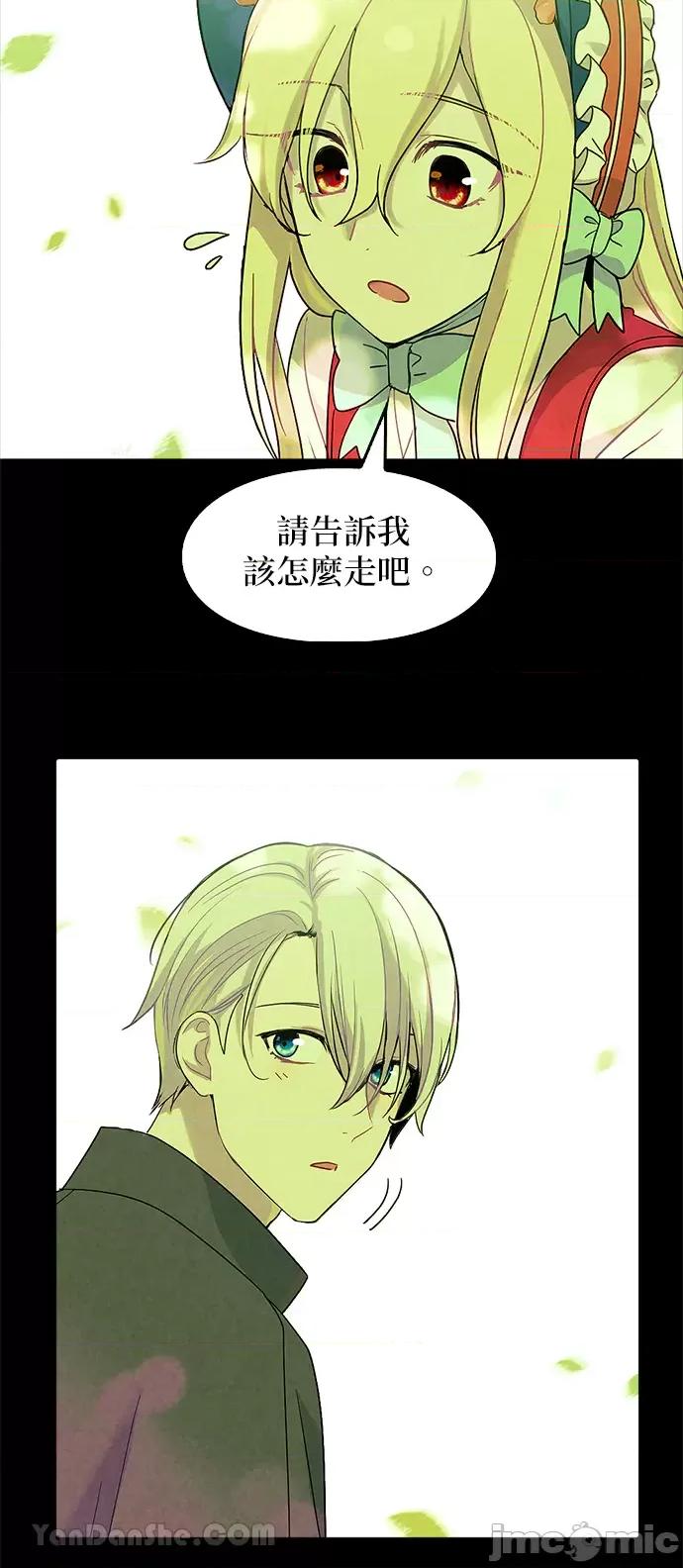女王与圣骑士的恋爱攻防战 女王与圣骑士的恋爱攻防战-18 第21页