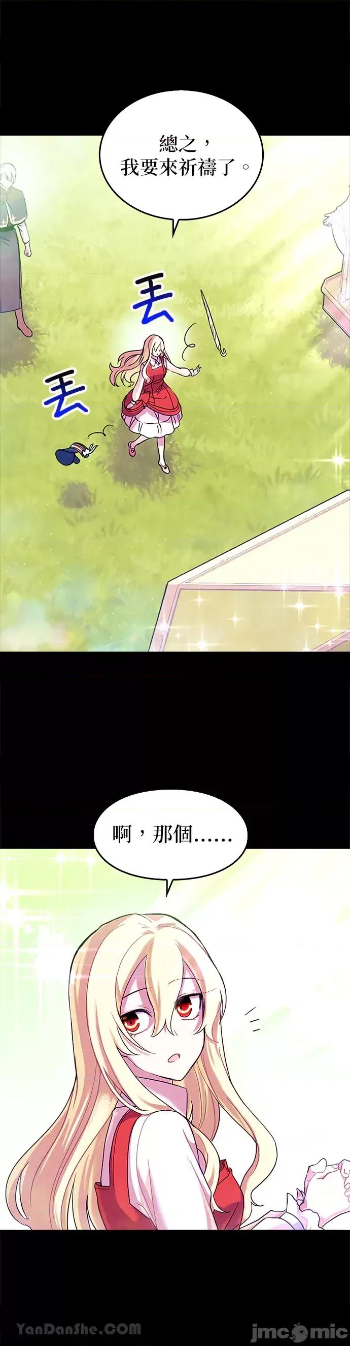 女王与圣骑士的恋爱攻防战 女王与圣骑士的恋爱攻防战-18 第29页