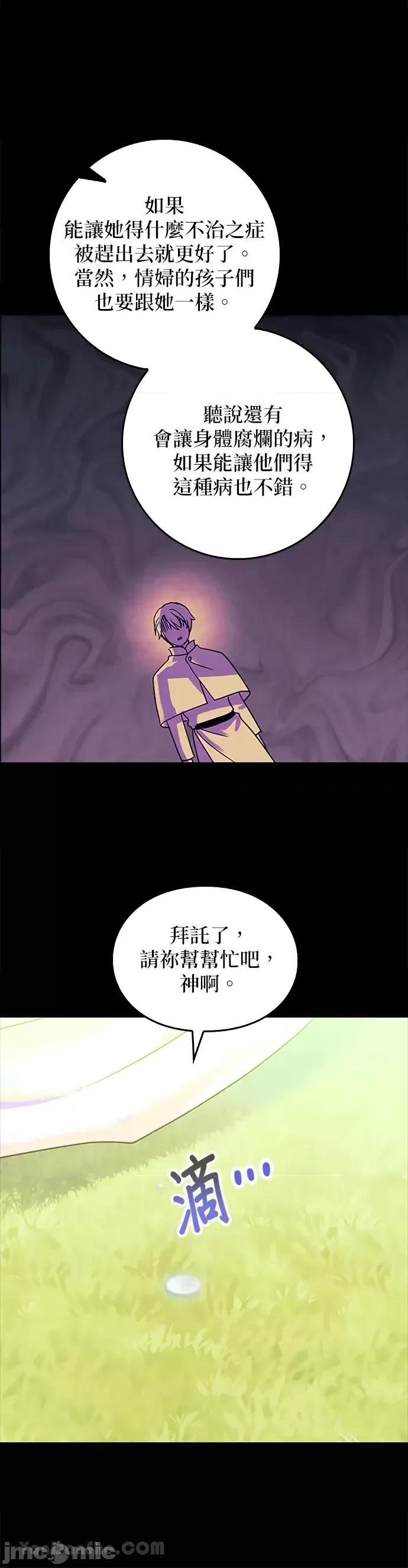 女王与圣骑士的恋爱攻防战 女王与圣骑士的恋爱攻防战-18 第34页