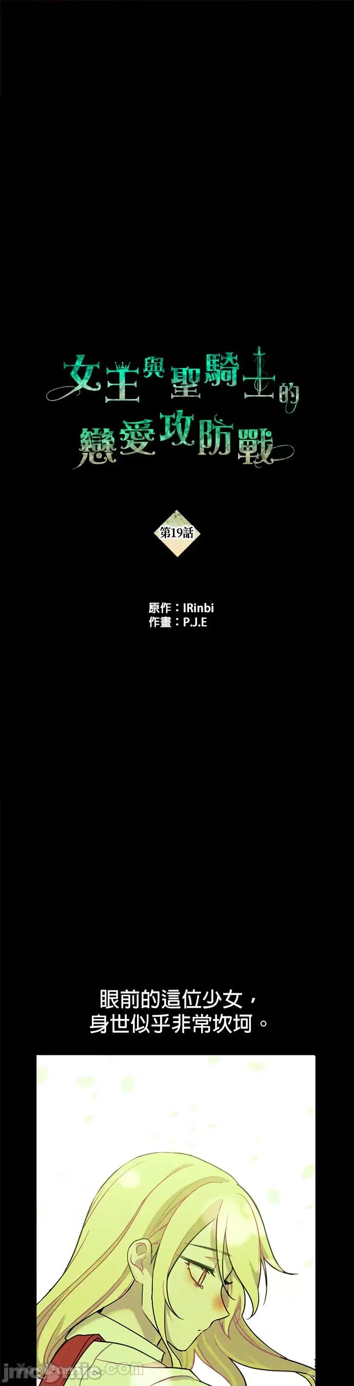 女王与圣骑士的恋爱攻防战 女王与圣骑士的恋爱攻防战-19 第1页