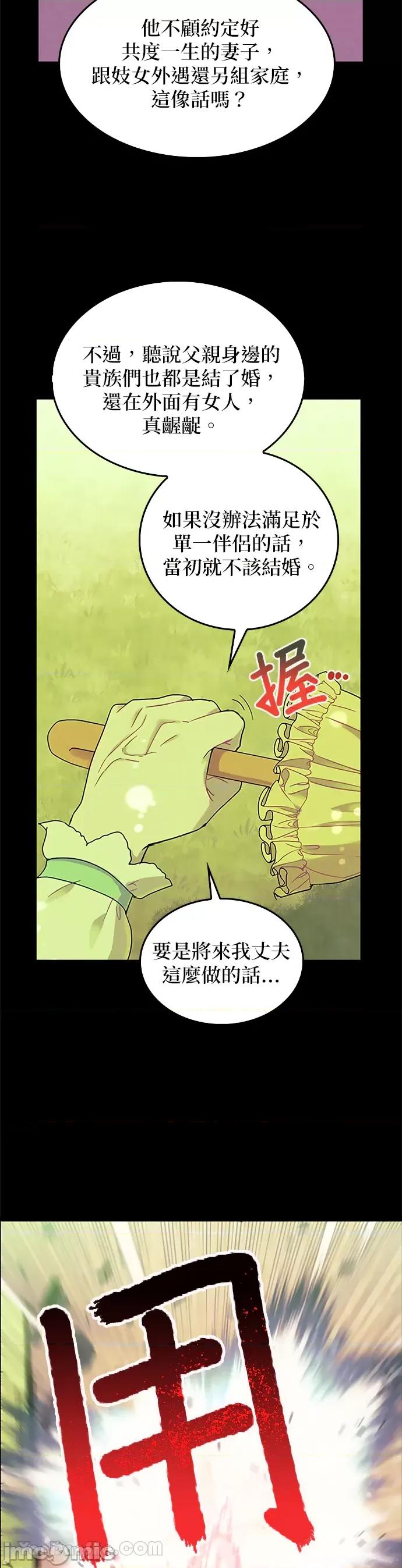 女王与圣骑士的恋爱攻防战 女王与圣骑士的恋爱攻防战-19 第3页