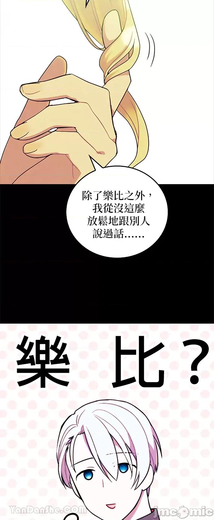 女王与圣骑士的恋爱攻防战 女王与圣骑士的恋爱攻防战-19 第9页