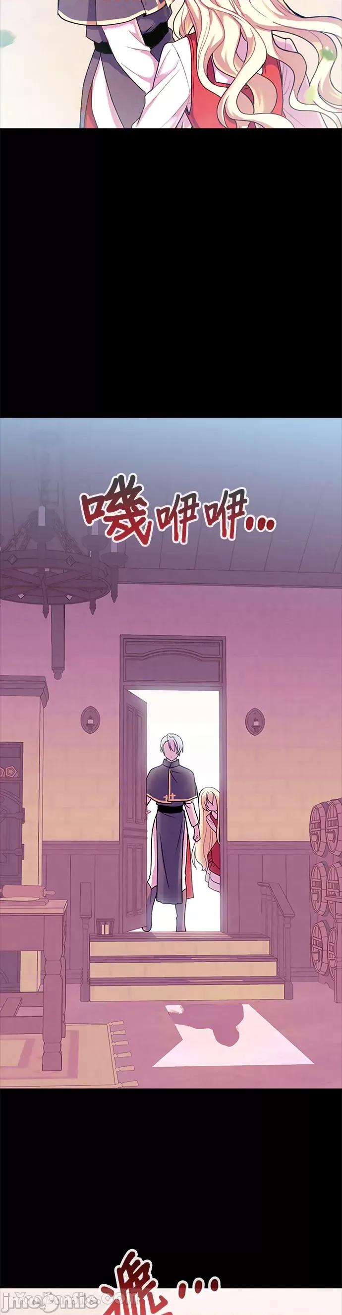 女王与圣骑士的恋爱攻防战 女王与圣骑士的恋爱攻防战-19 第21页