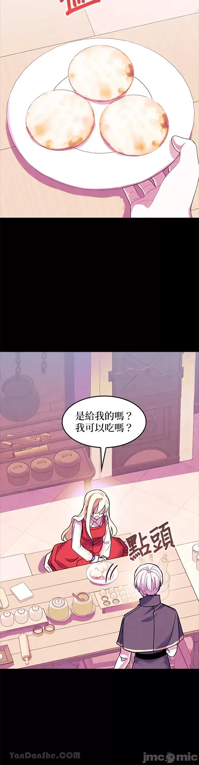 女王与圣骑士的恋爱攻防战 女王与圣骑士的恋爱攻防战-19 第22页
