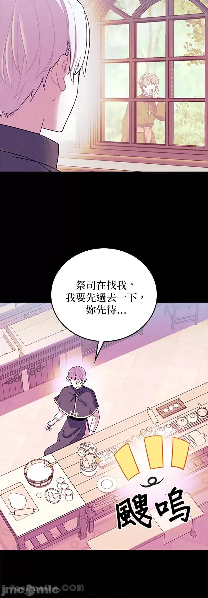 女王与圣骑士的恋爱攻防战 女王与圣骑士的恋爱攻防战-19 第42页