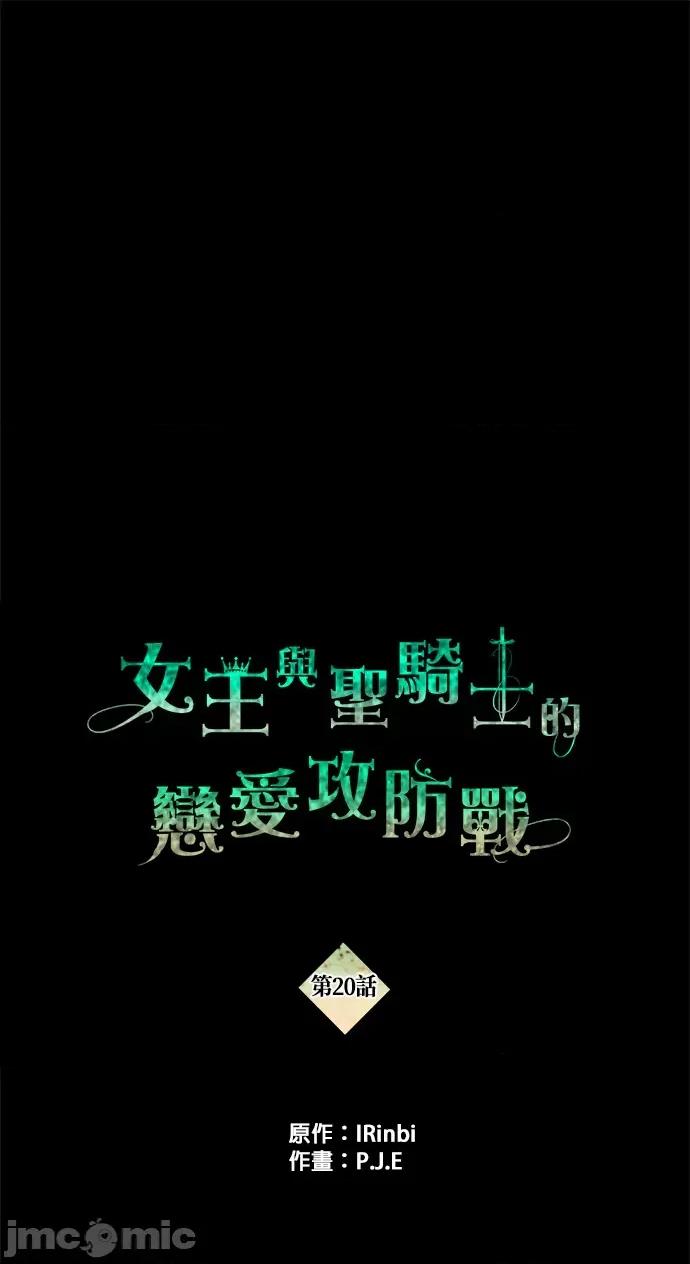 女王与圣骑士的恋爱攻防战 女王与圣骑士的恋爱攻防战-20 第1页