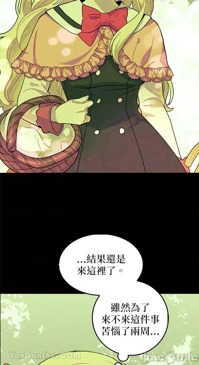 女王与圣骑士的恋爱攻防战 女王与圣骑士的恋爱攻防战-20 第4页