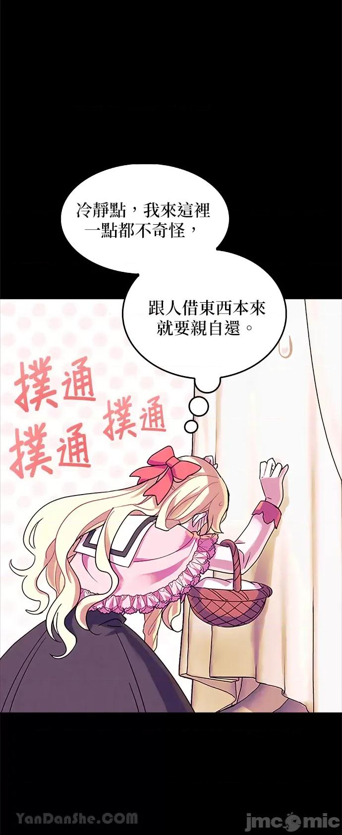 女王与圣骑士的恋爱攻防战 女王与圣骑士的恋爱攻防战-20 第11页