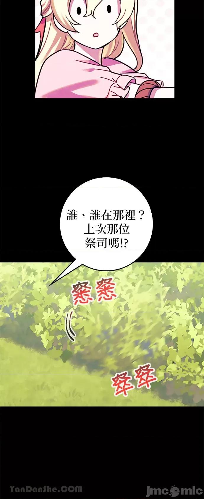 女王与圣骑士的恋爱攻防战 女王与圣骑士的恋爱攻防战-20 第14页