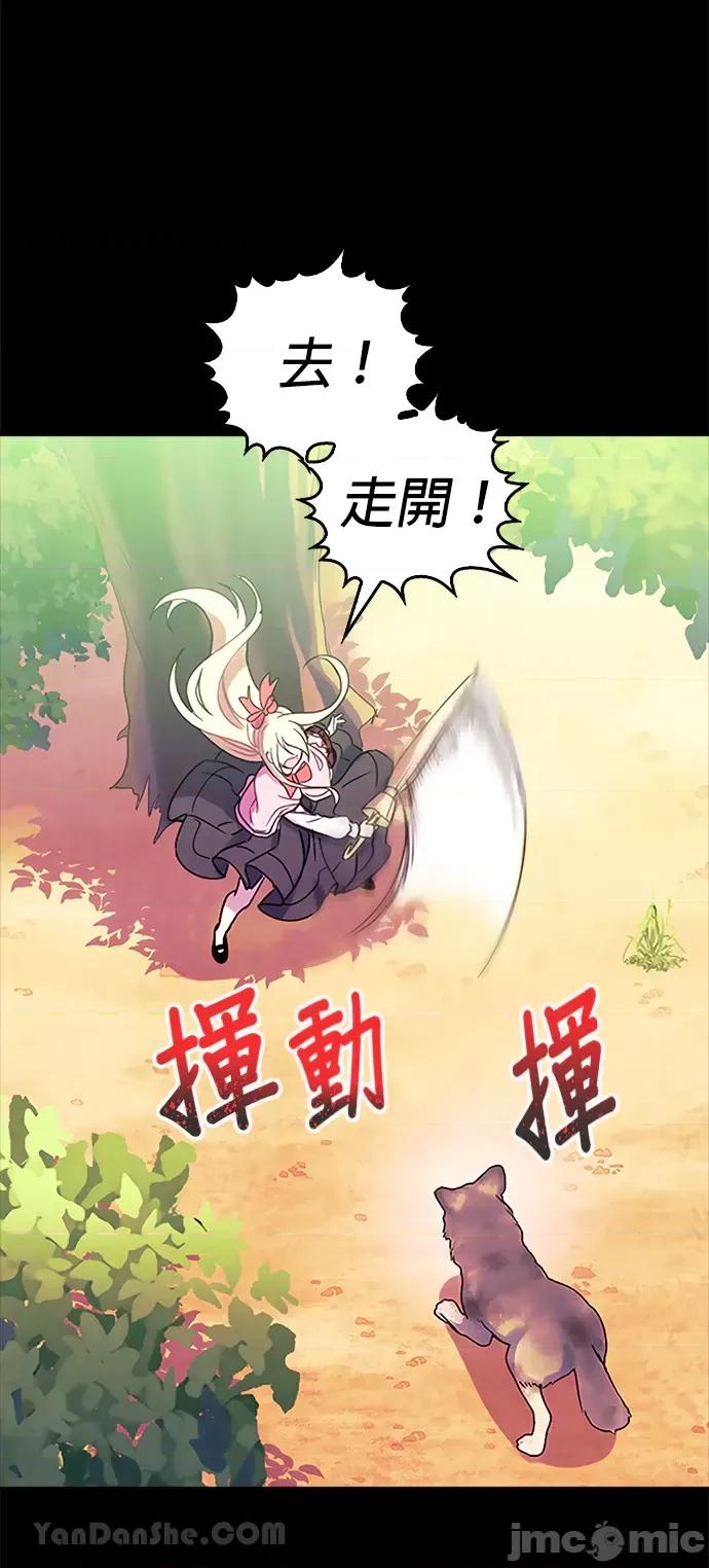 女王与圣骑士的恋爱攻防战 女王与圣骑士的恋爱攻防战-20 第29页