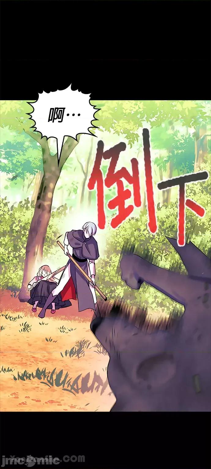 女王与圣骑士的恋爱攻防战 女王与圣骑士的恋爱攻防战-20 第43页