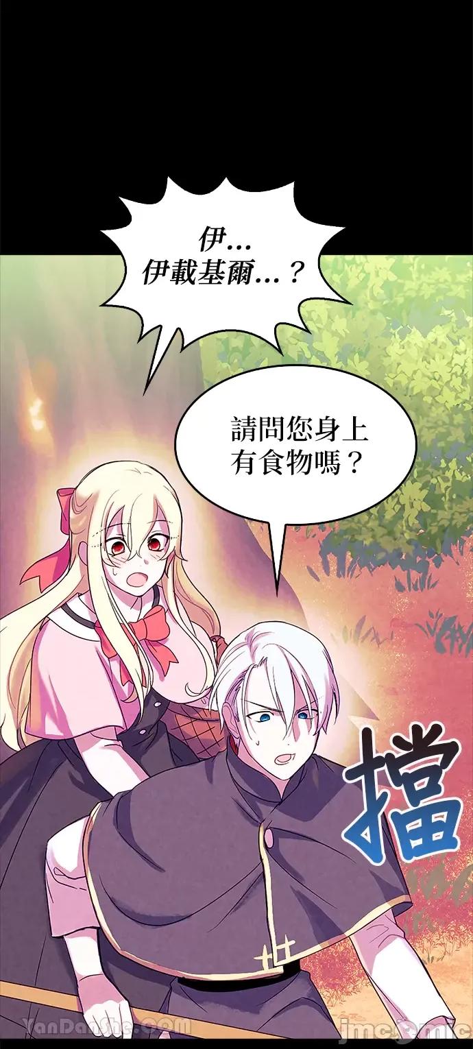 女王与圣骑士的恋爱攻防战 女王与圣骑士的恋爱攻防战-20 第44页