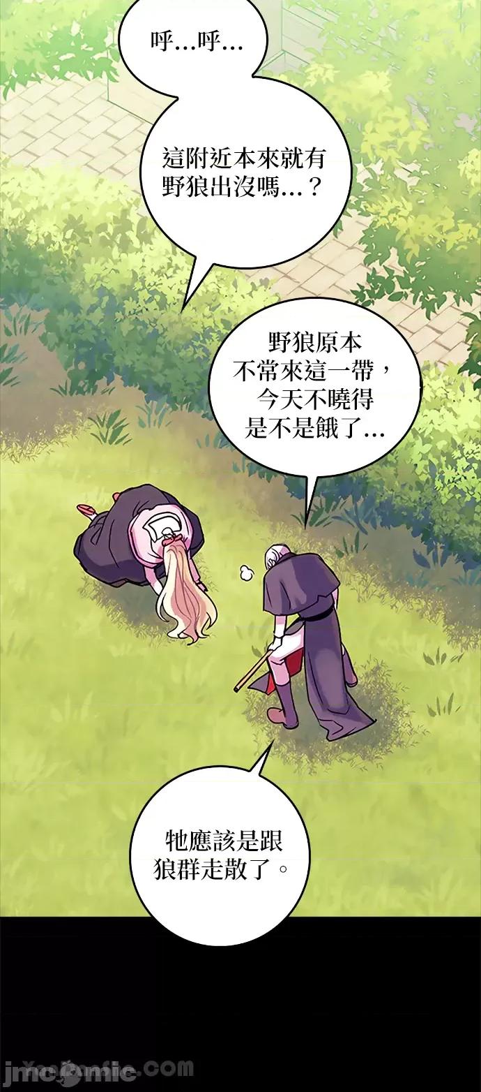 女王与圣骑士的恋爱攻防战 女王与圣骑士的恋爱攻防战-20 第52页