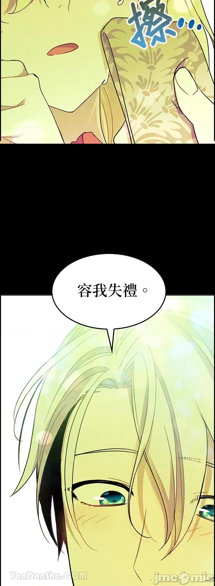 女王与圣骑士的恋爱攻防战 女王与圣骑士的恋爱攻防战-20 第58页