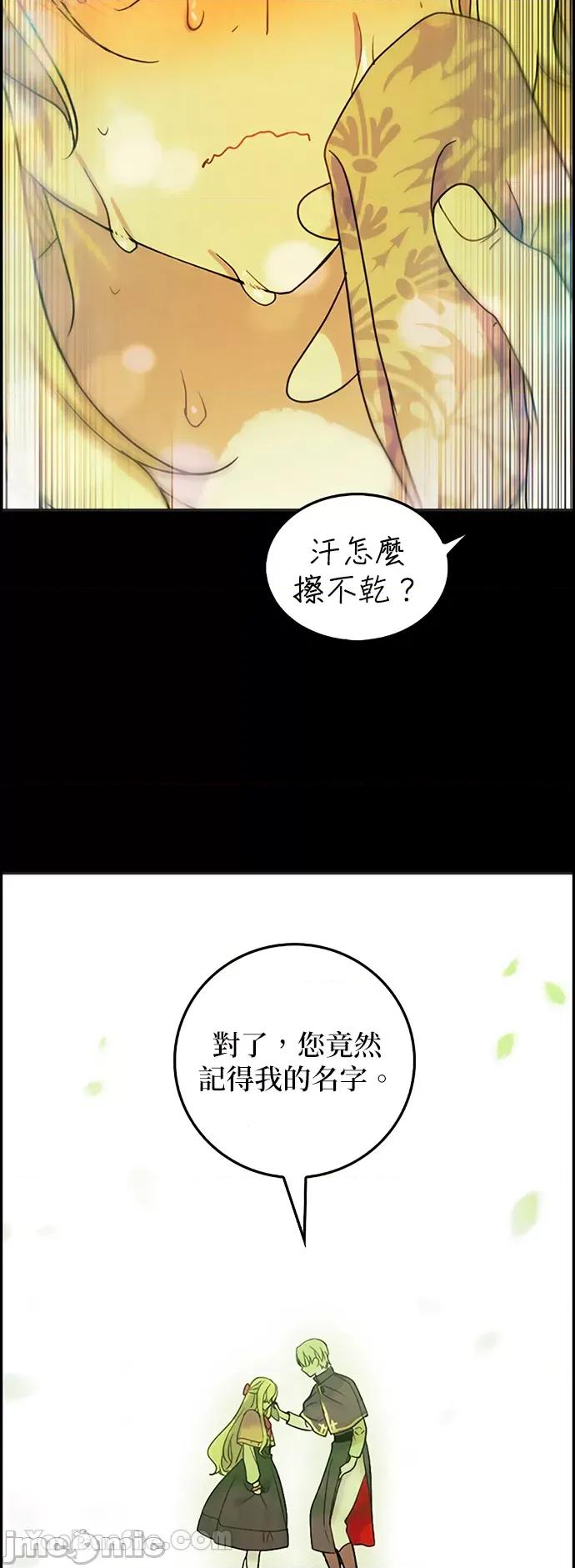 女王与圣骑士的恋爱攻防战 女王与圣骑士的恋爱攻防战-20 第60页