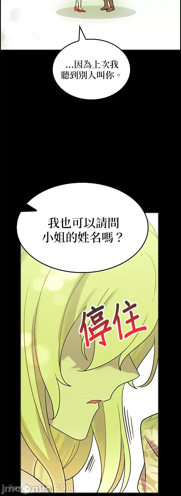 女王与圣骑士的恋爱攻防战 女王与圣骑士的恋爱攻防战-20 第61页