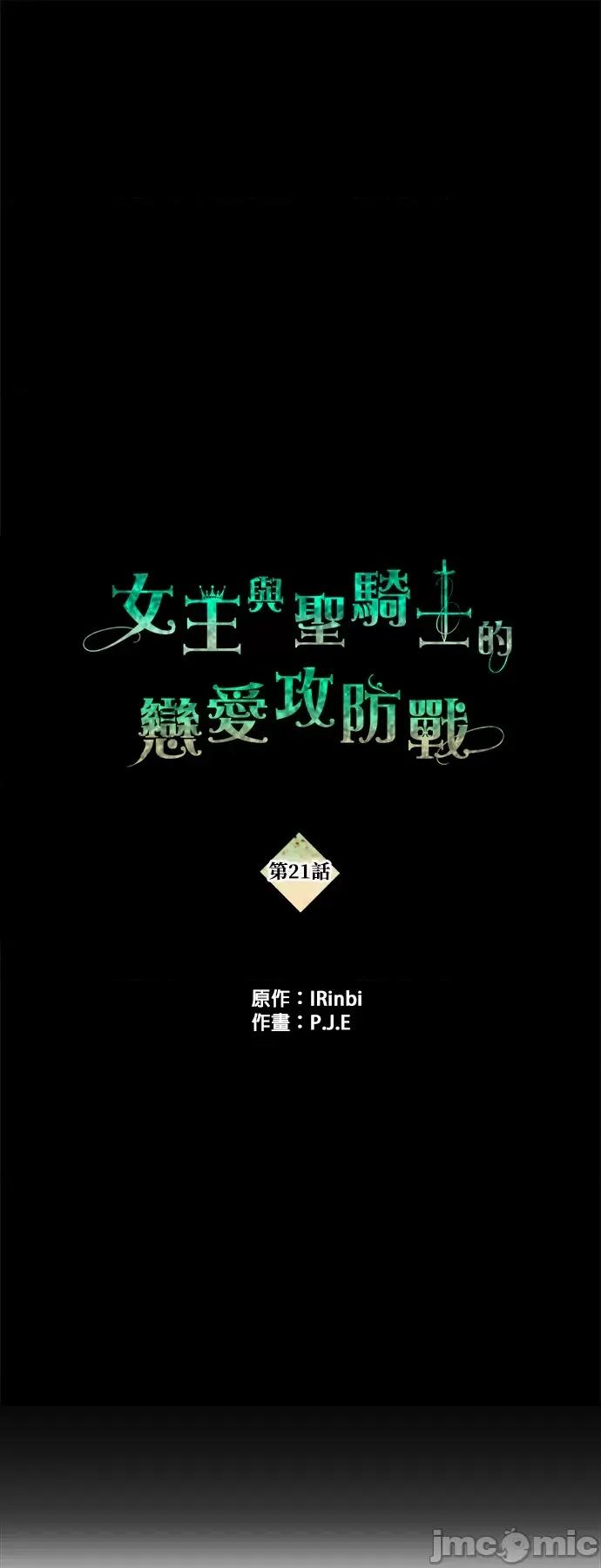女王与圣骑士的恋爱攻防战 女王与圣骑士的恋爱攻防战-21 第1页