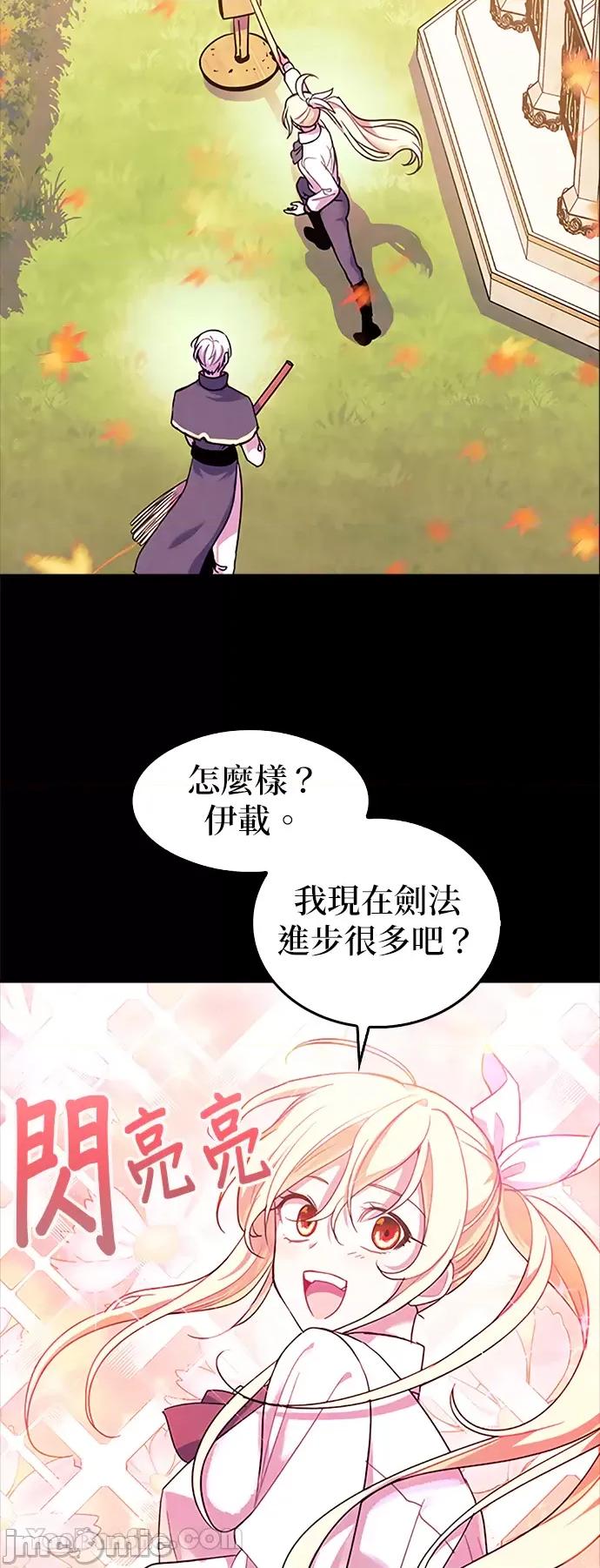 女王与圣骑士的恋爱攻防战 女王与圣骑士的恋爱攻防战-21 第4页
