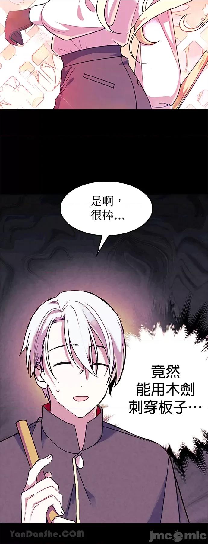 女王与圣骑士的恋爱攻防战 女王与圣骑士的恋爱攻防战-21 第5页
