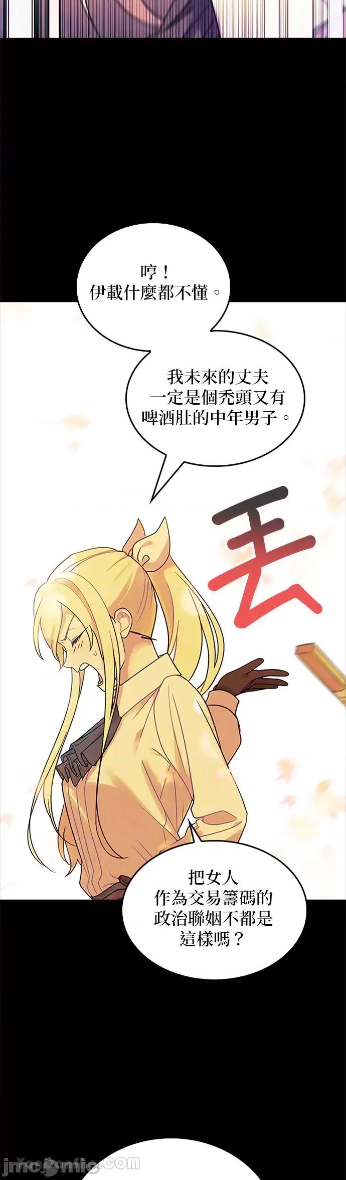 女王与圣骑士的恋爱攻防战 女王与圣骑士的恋爱攻防战-21 第17页