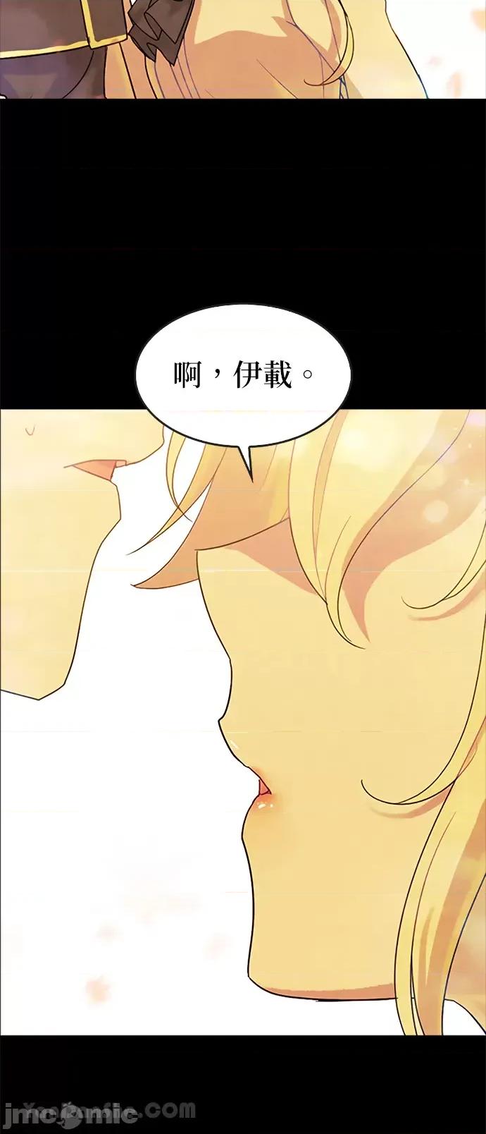 女王与圣骑士的恋爱攻防战 女王与圣骑士的恋爱攻防战-21 第24页