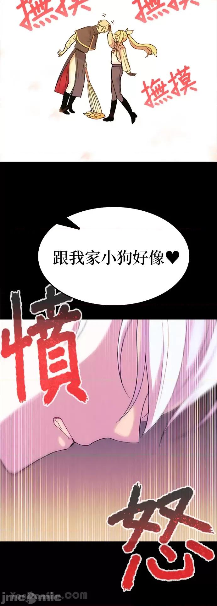 女王与圣骑士的恋爱攻防战 女王与圣骑士的恋爱攻防战-21 第29页