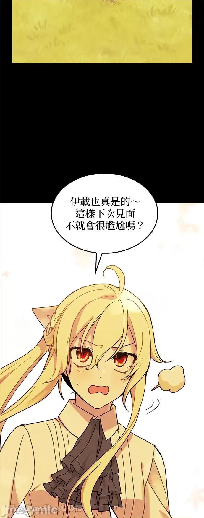 女王与圣骑士的恋爱攻防战 女王与圣骑士的恋爱攻防战-21 第41页