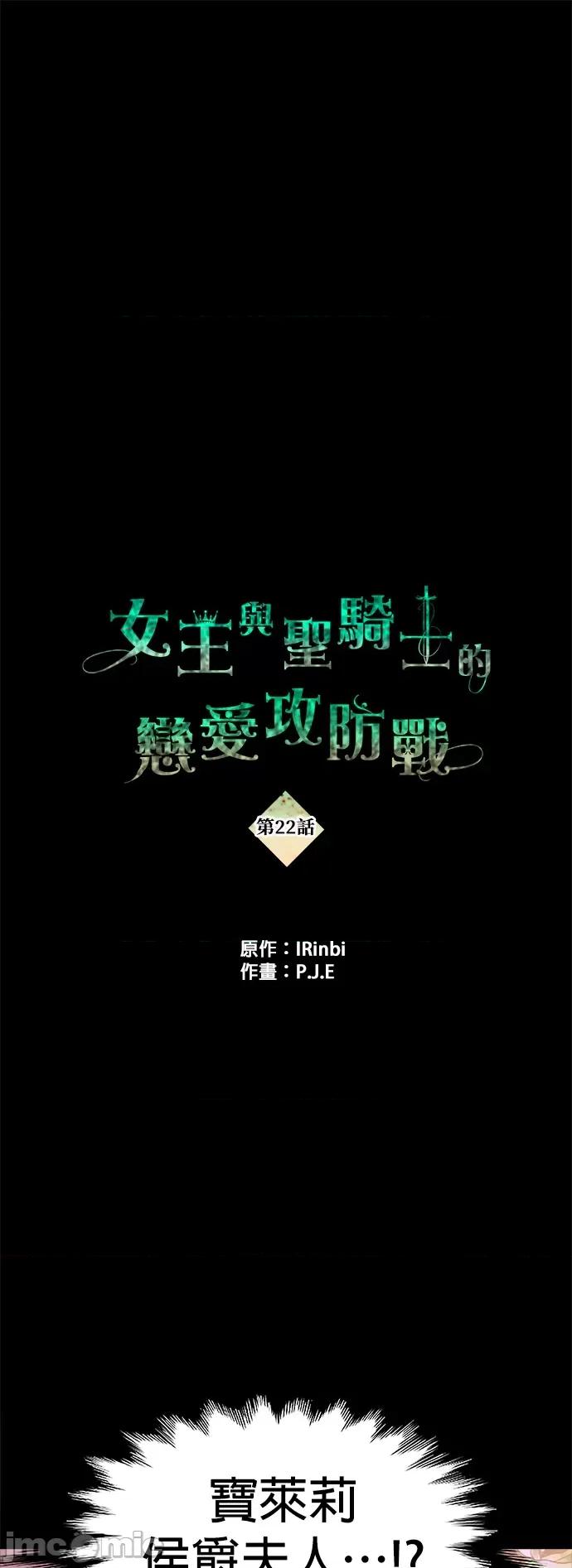 女王与圣骑士的恋爱攻防战 女王与圣骑士的恋爱攻防战-22 第1页