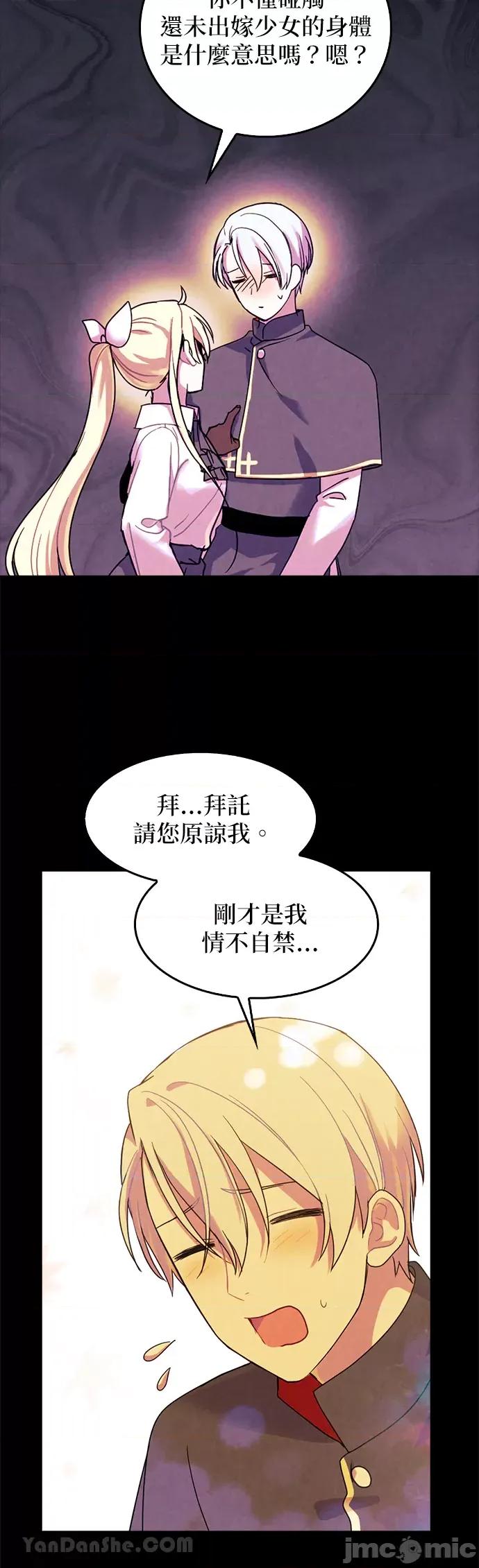 女王与圣骑士的恋爱攻防战 女王与圣骑士的恋爱攻防战-22 第18页