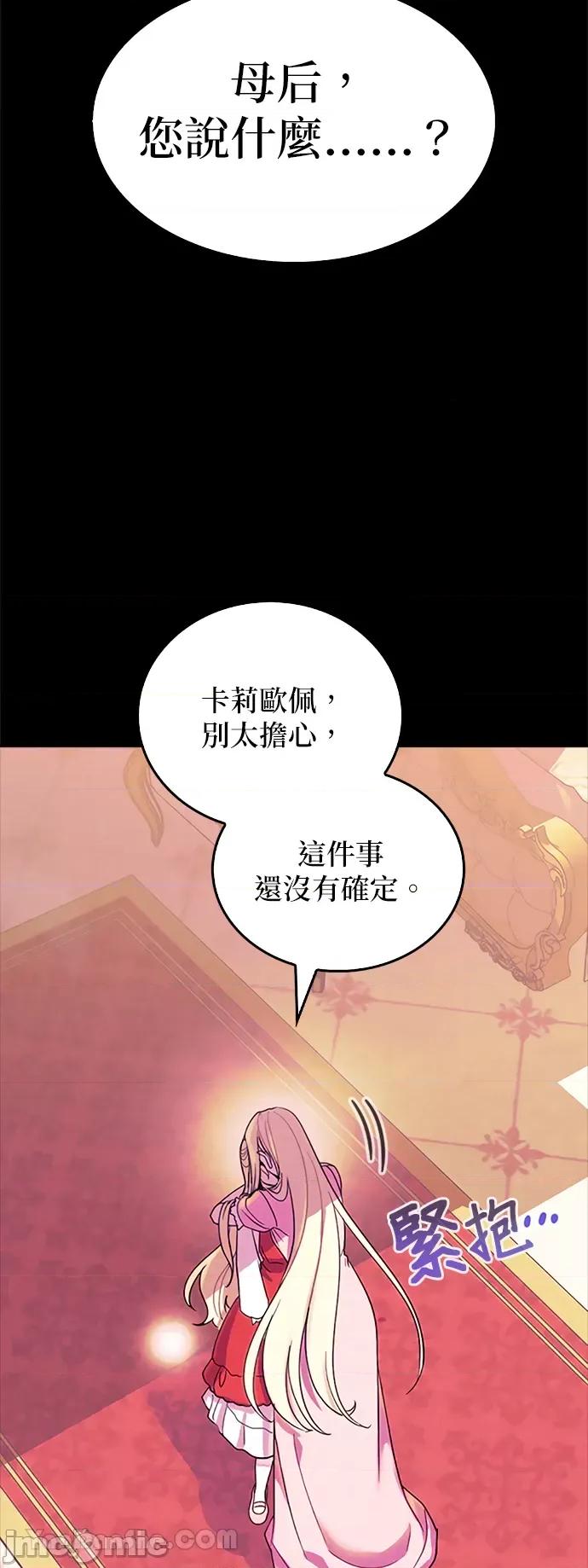 女王与圣骑士的恋爱攻防战 女王与圣骑士的恋爱攻防战-22 第23页