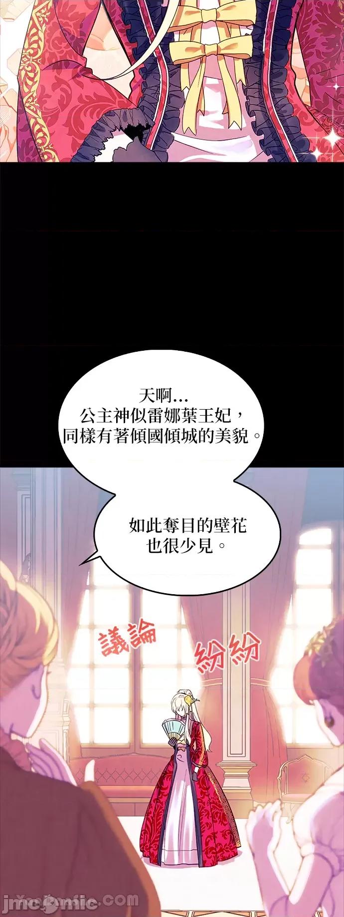 女王与圣骑士的恋爱攻防战 女王与圣骑士的恋爱攻防战-22 第26页