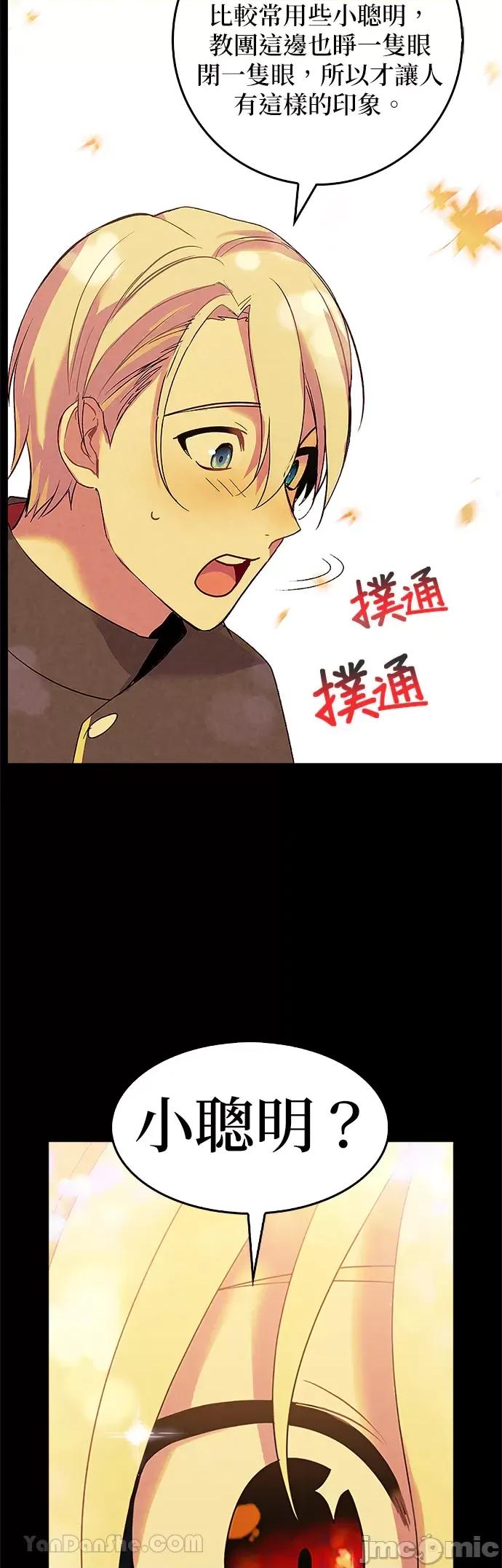 女王与圣骑士的恋爱攻防战 女王与圣骑士的恋爱攻防战-22 第39页