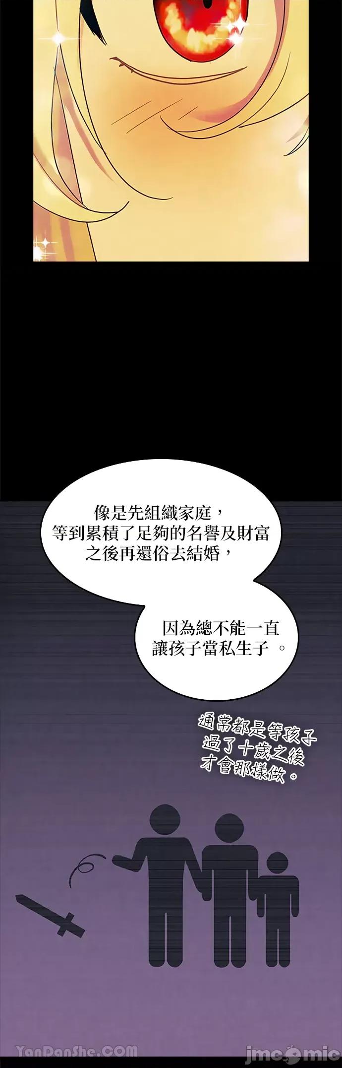 女王与圣骑士的恋爱攻防战 女王与圣骑士的恋爱攻防战-22 第40页