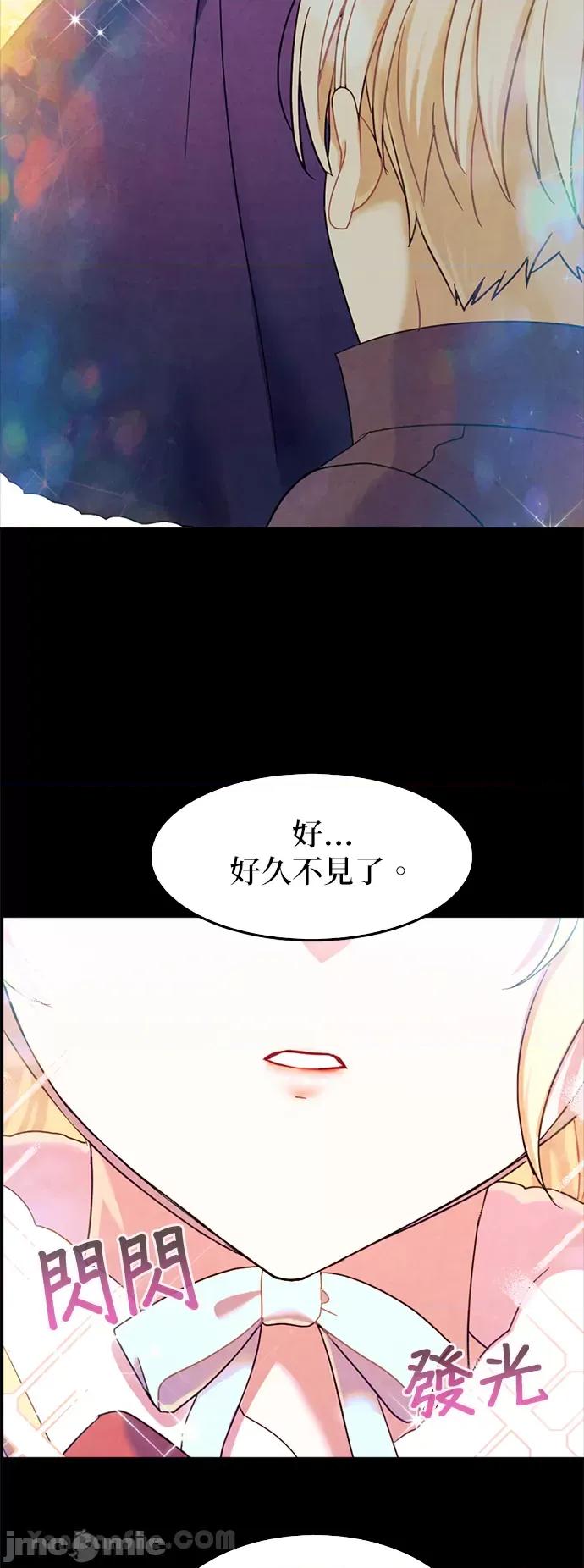 女王与圣骑士的恋爱攻防战 女王与圣骑士的恋爱攻防战-23 第32页