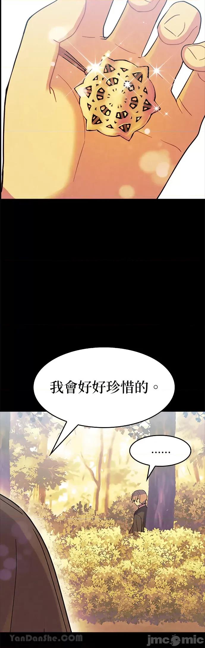 女王与圣骑士的恋爱攻防战 女王与圣骑士的恋爱攻防战-23 第41页