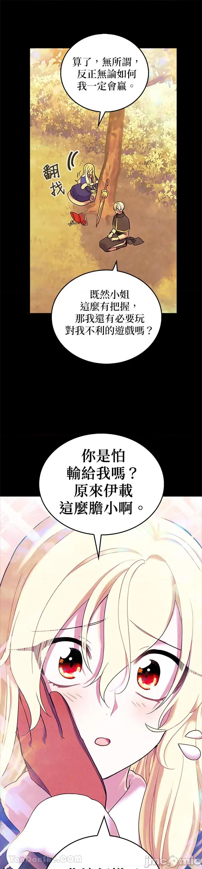 女王与圣骑士的恋爱攻防战 女王与圣骑士的恋爱攻防战-24 第5页