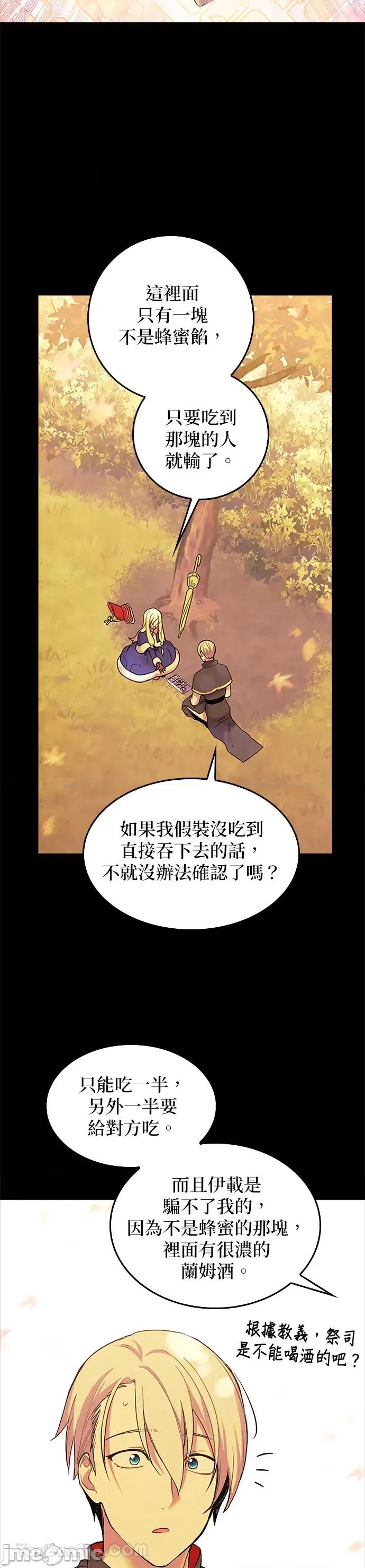 女王与圣骑士的恋爱攻防战 女王与圣骑士的恋爱攻防战-24 第7页