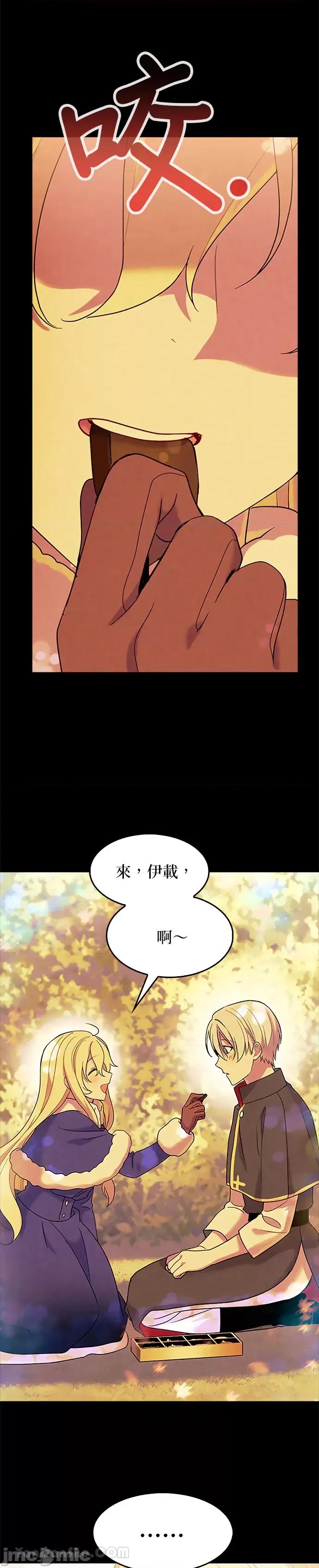 女王与圣骑士的恋爱攻防战 女王与圣骑士的恋爱攻防战-24 第10页
