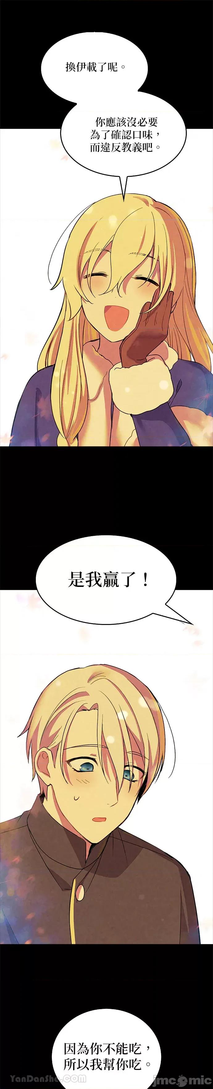 女王与圣骑士的恋爱攻防战 女王与圣骑士的恋爱攻防战-24 第15页