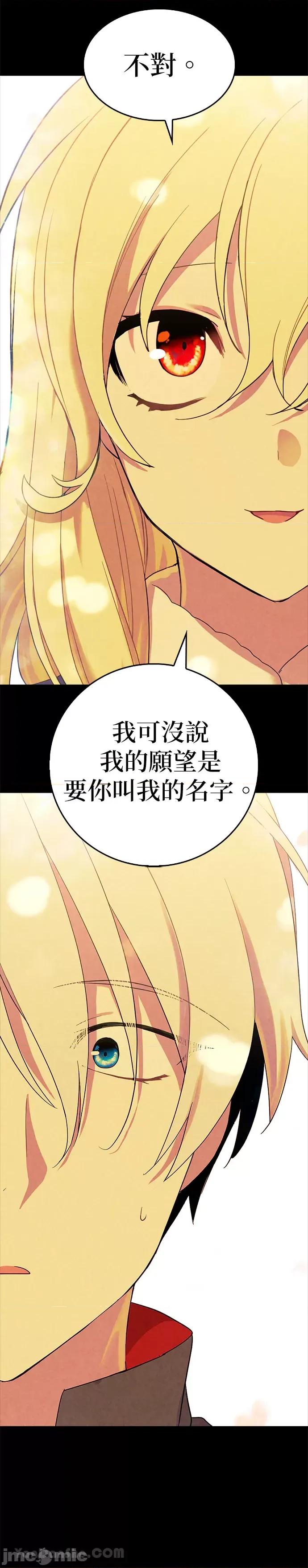 女王与圣骑士的恋爱攻防战 女王与圣骑士的恋爱攻防战-24 第17页