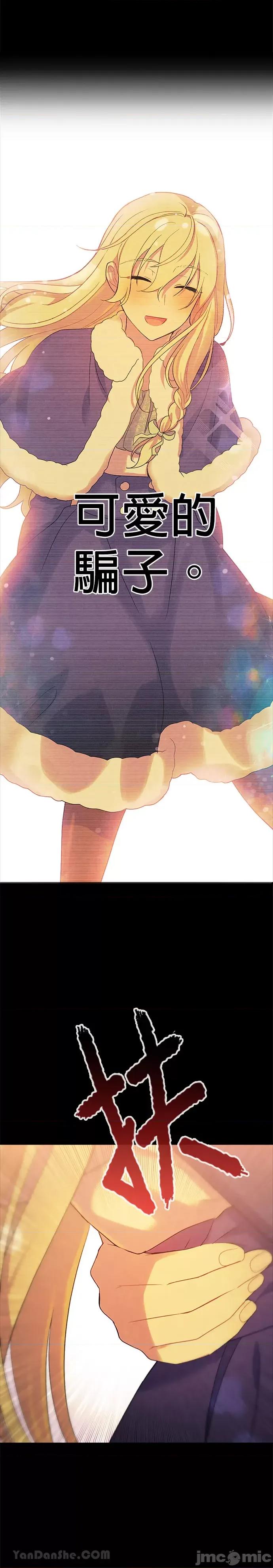 女王与圣骑士的恋爱攻防战 女王与圣骑士的恋爱攻防战-24 第23页