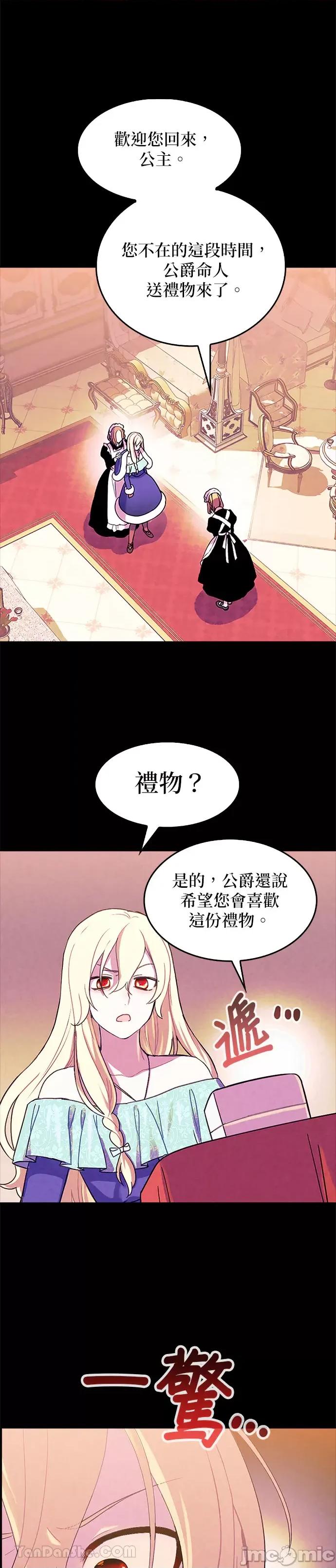 女王与圣骑士的恋爱攻防战 女王与圣骑士的恋爱攻防战-24 第29页