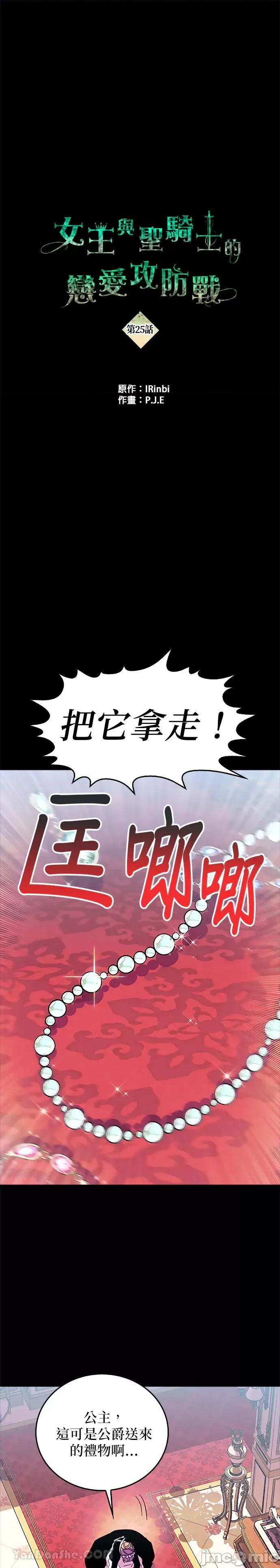 女王与圣骑士的恋爱攻防战 女王与圣骑士的恋爱攻防战-25 第1页